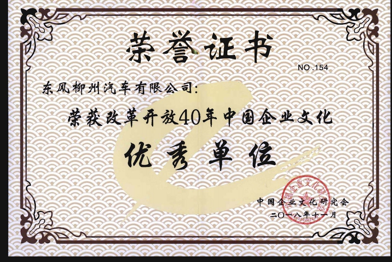 改革开放40年中国美加墨世界杯官网优秀单位