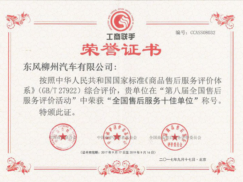 全国售后服务十佳单位